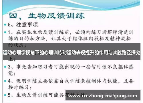 运动心理学视角下的心理训练对运动表现提升的作用与实践路径探究