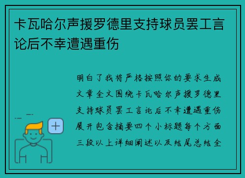 卡瓦哈尔声援罗德里支持球员罢工言论后不幸遭遇重伤
