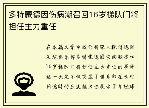 多特蒙德因伤病潮召回16岁梯队门将担任主力重任