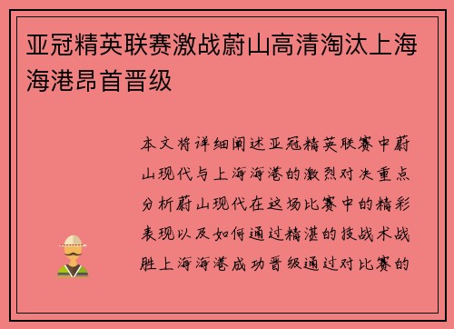 亚冠精英联赛激战蔚山高清淘汰上海海港昂首晋级